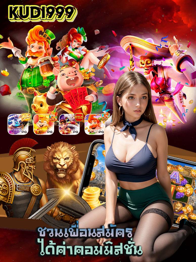 kudi999 เครดิตฟรี