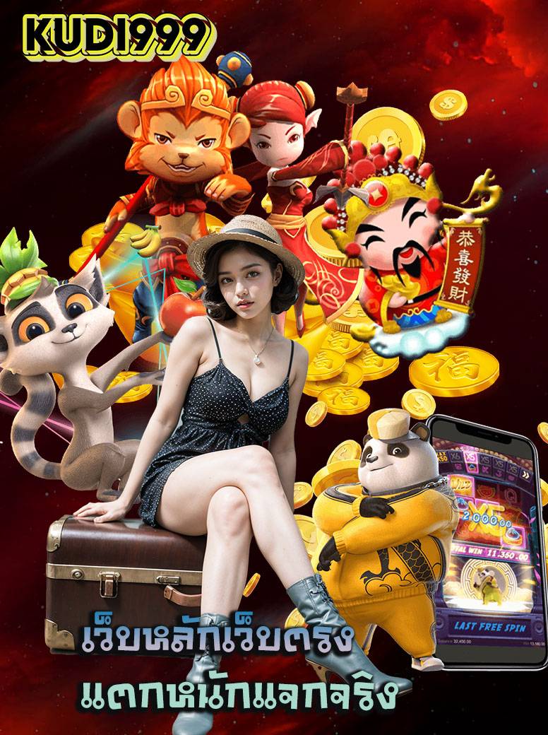 kudi999 สล็อต